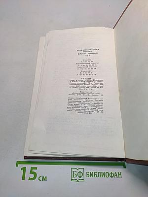 Собрание сочинений. Том пятый. Обрыв. Роман в пяти частях. Часть первая