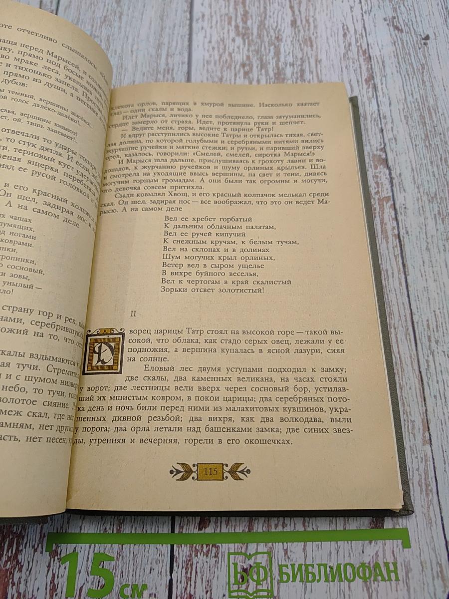 О гномах и сиротке Марье. Крабат. Мой прадедушка, герои я