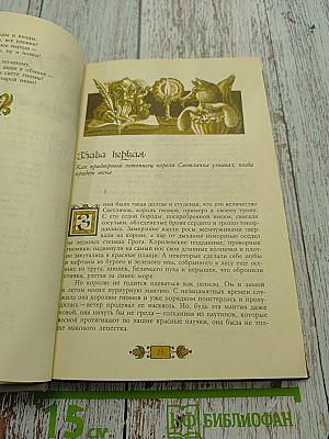 О гномах и сиротке Марье. Крабат. Мой прадедушка, герои я