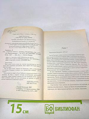 Упрямая невеста