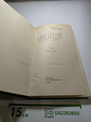 Милосердие