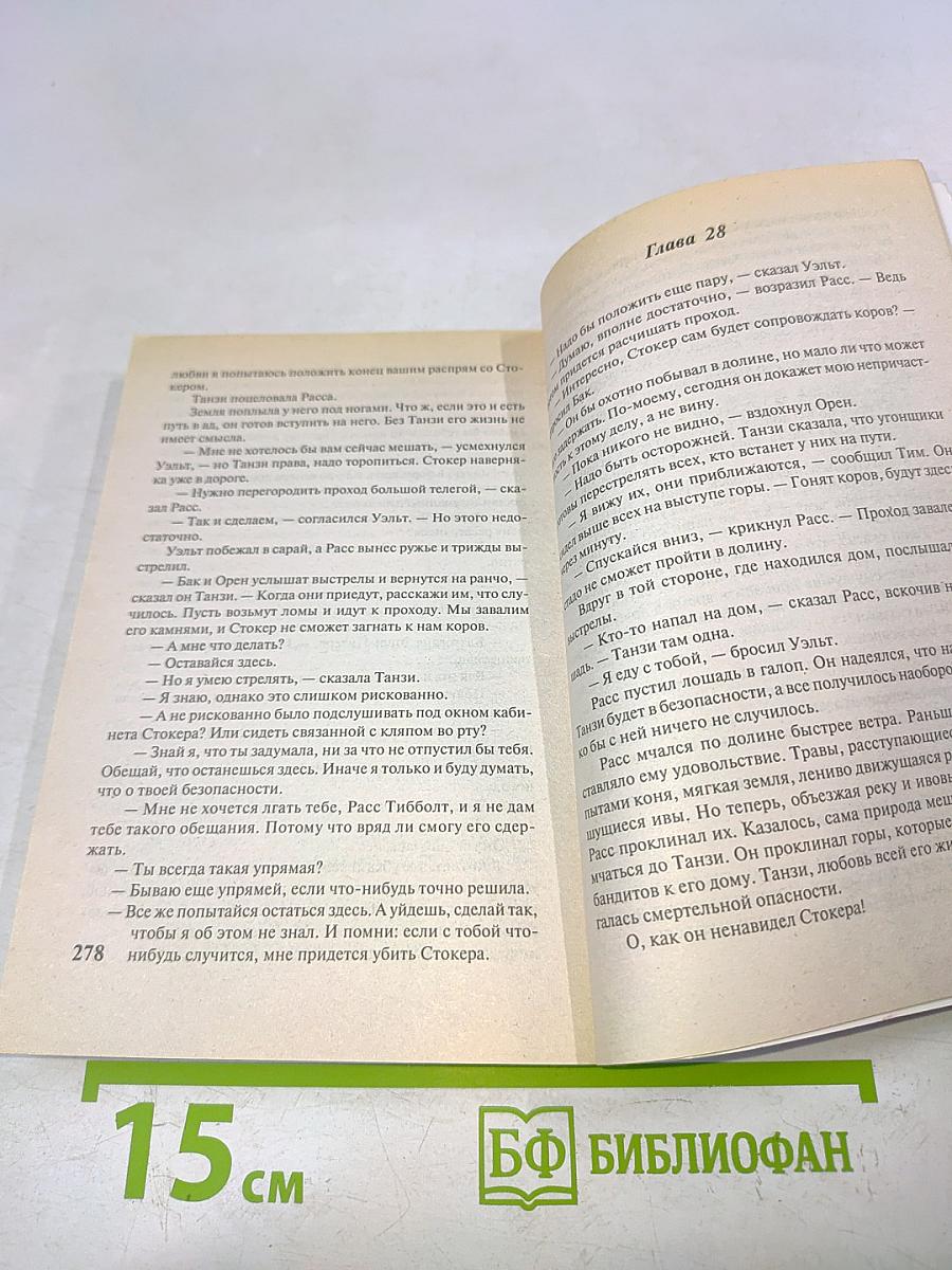 Упрямая невеста