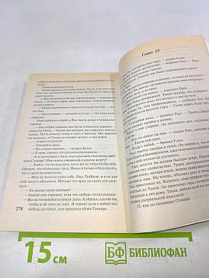 Упрямая невеста