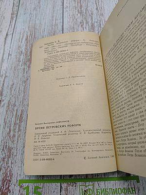 Время Петровских реформ