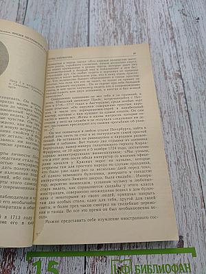 Время Петровских реформ