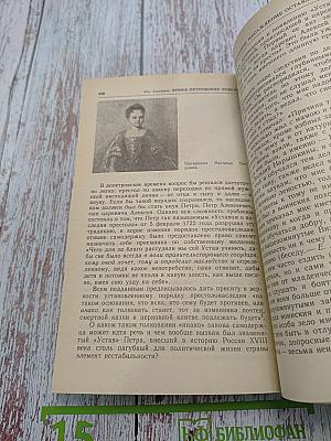 Время Петровских реформ