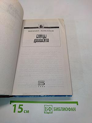Бойцы Дэнвейта