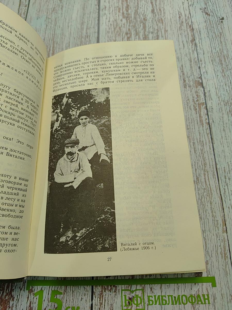 Охотничье братство