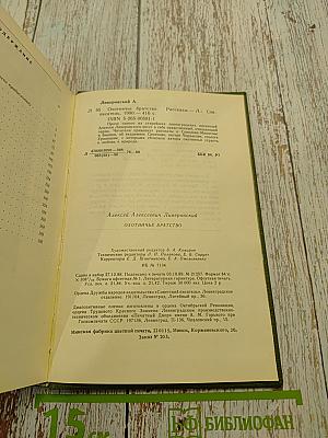 Охотничье братство