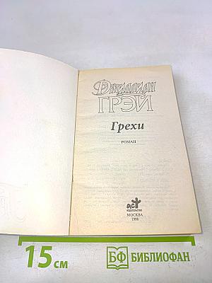 Грехи