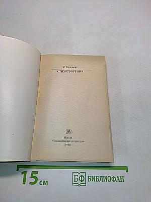 Стихотворения