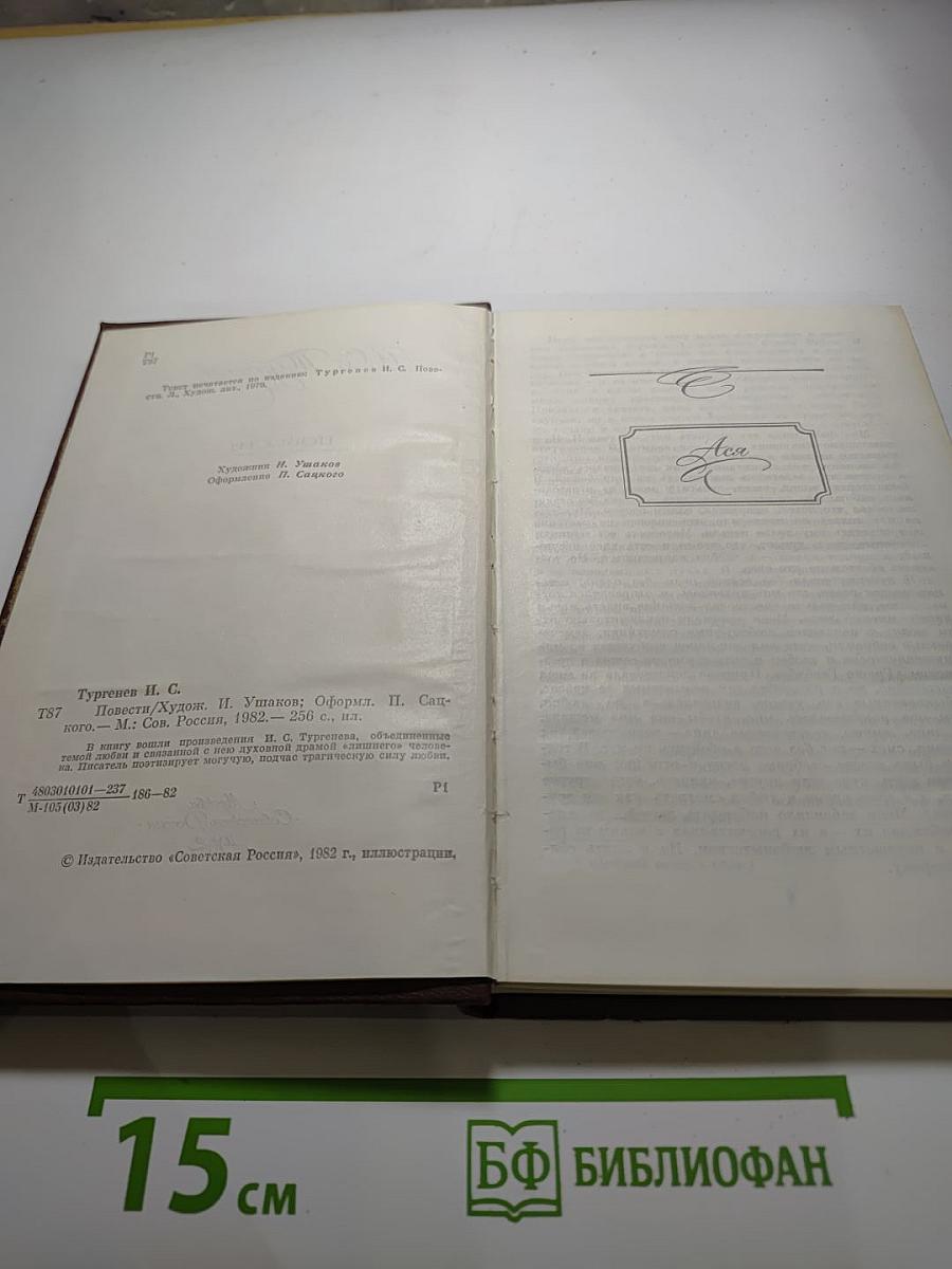 Повести (Для детей старшего школьного возраста)