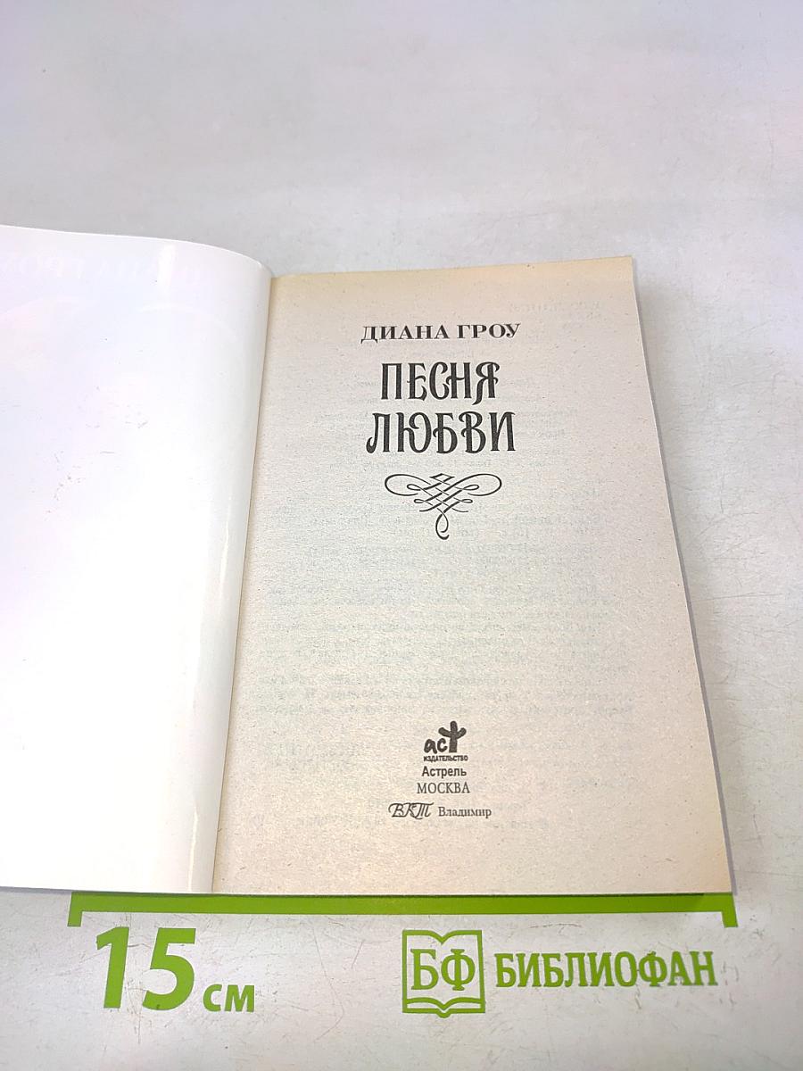 Песня любви