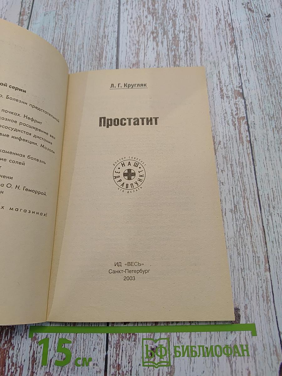 Простатит