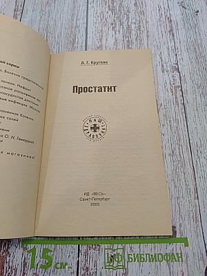 Простатит
