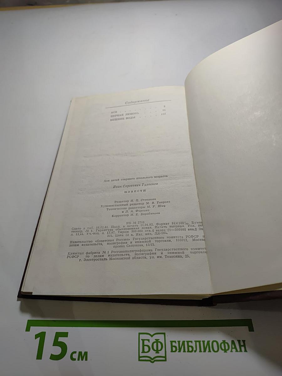 Повести (Для детей старшего школьного возраста)