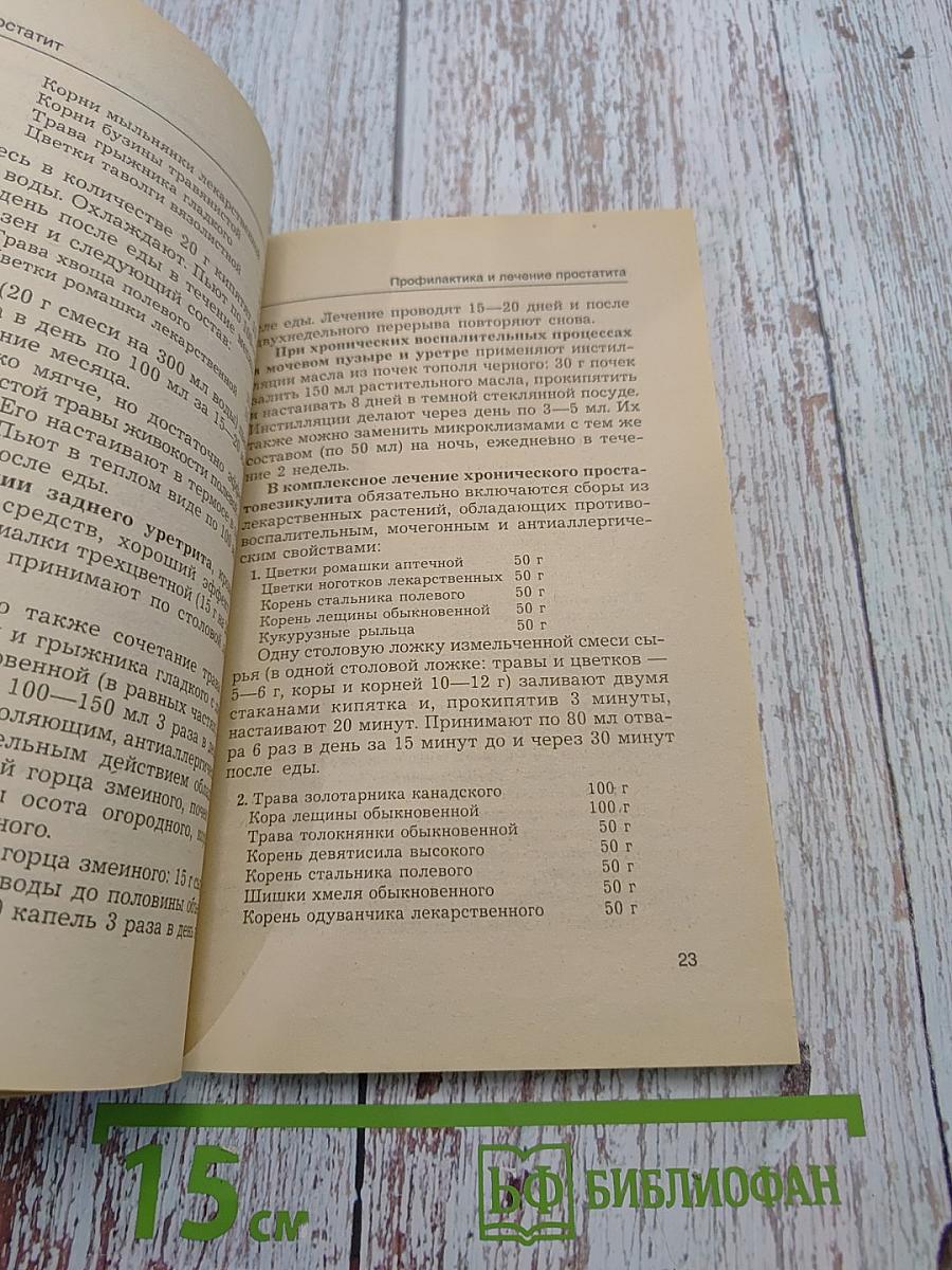 Простатит