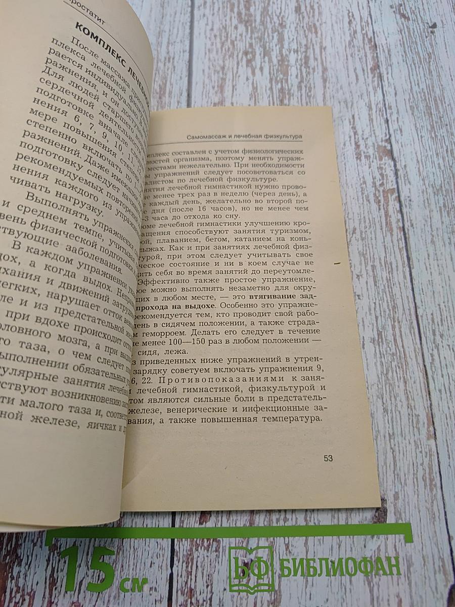 Простатит