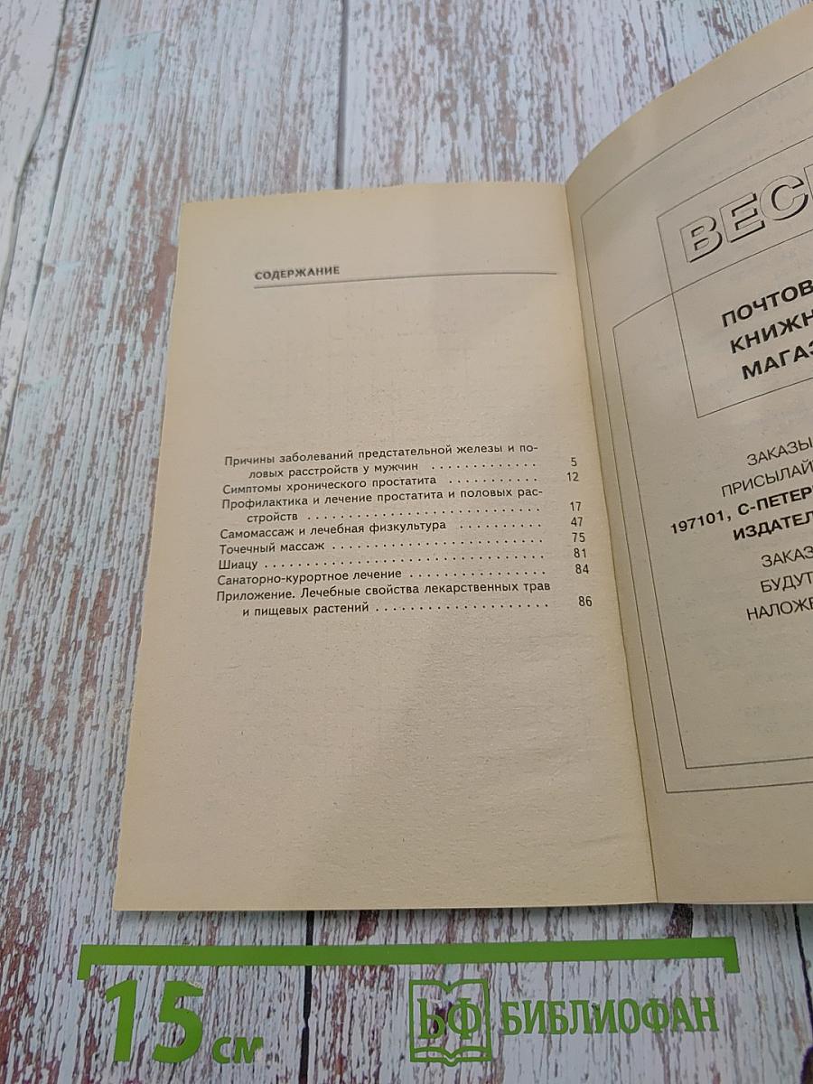 Простатит