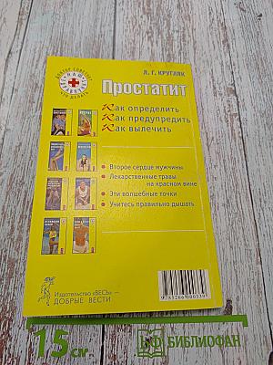 Простатит