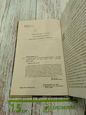 Белый реванш