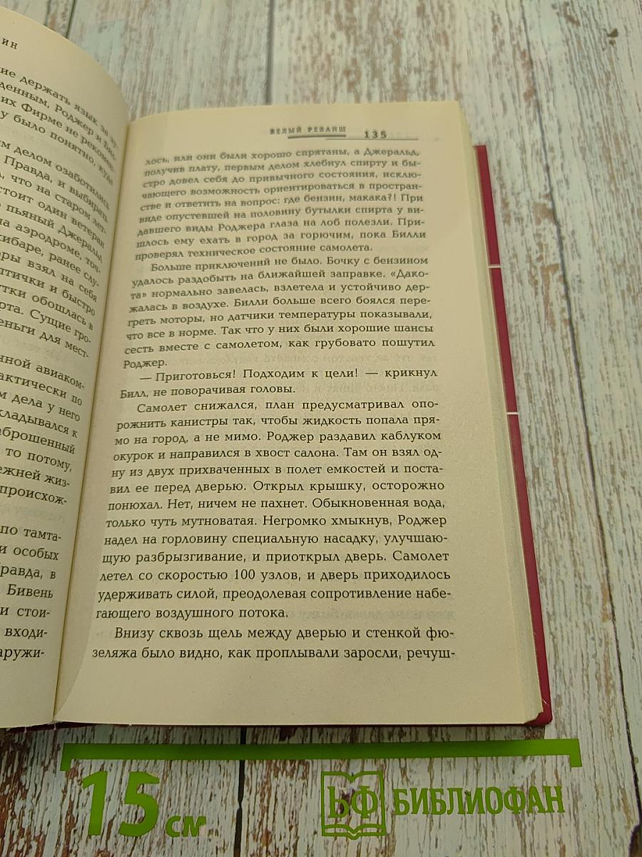 Белый реванш