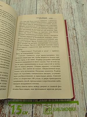 Белый реванш
