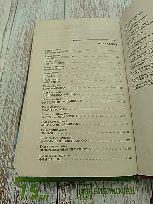 Белый реванш
