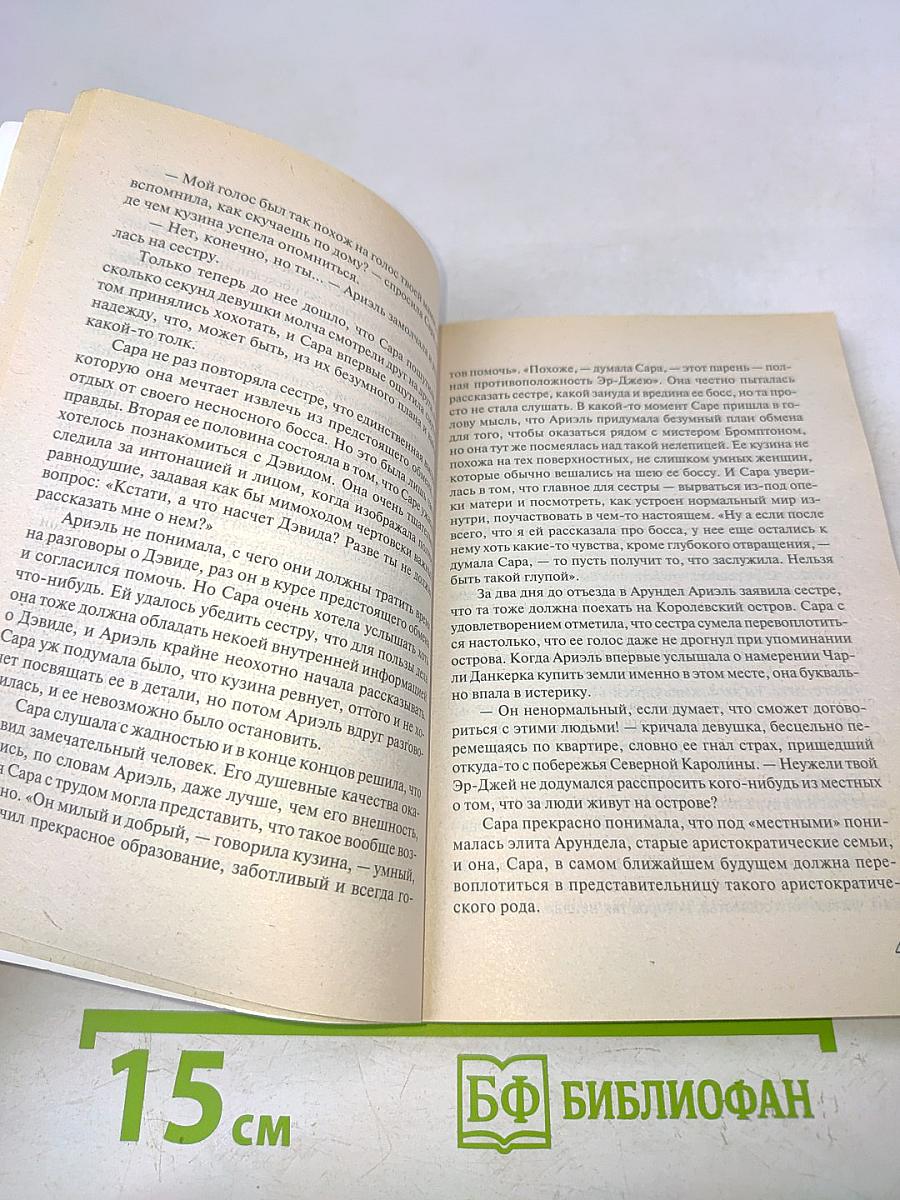 Принцесса и Золушка