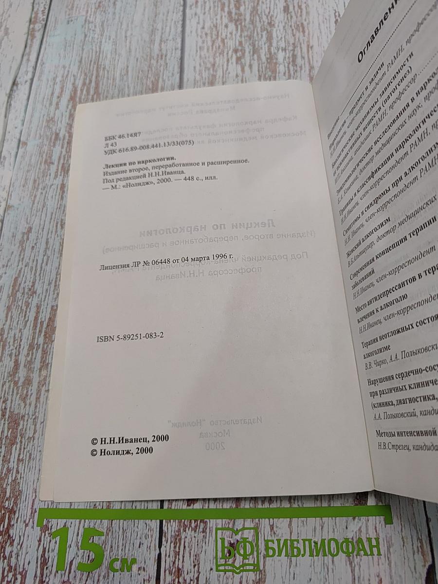 Лекции по наркологии