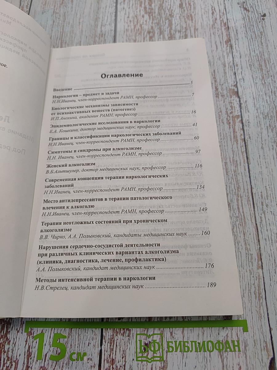 Лекции по наркологии