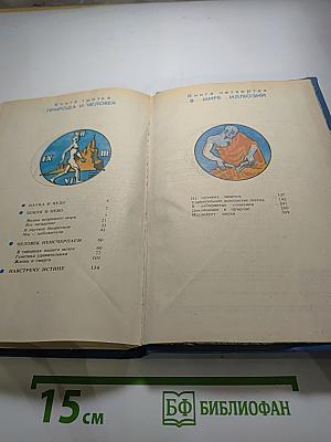 Чудеса. Популярная энциклопедия. Том II