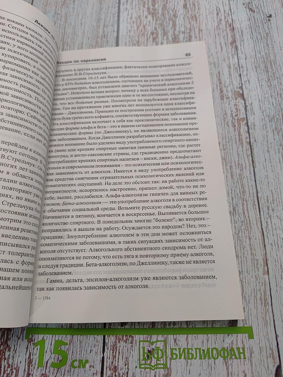 Лекции по наркологии