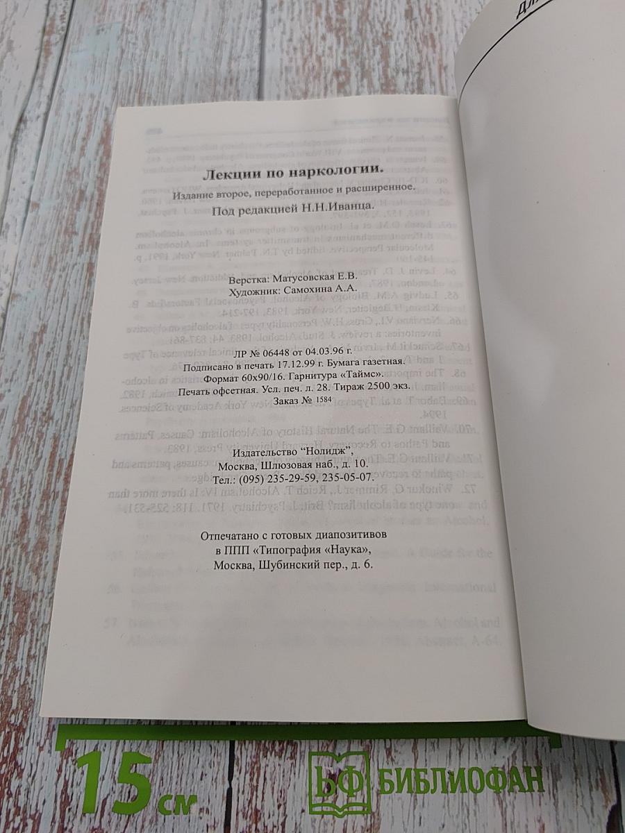 Лекции по наркологии