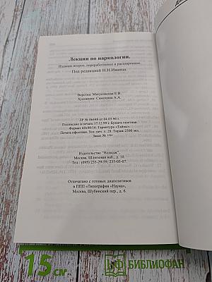Лекции по наркологии