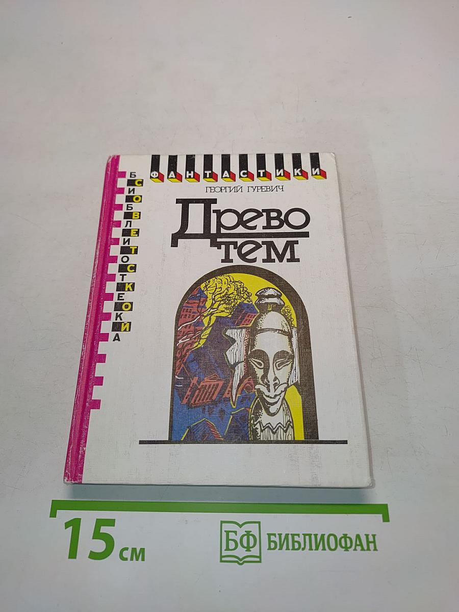 Древо тем