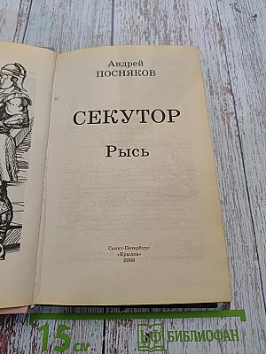 Сектор. Рысь