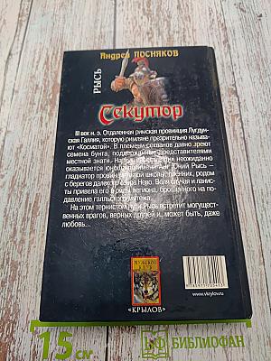 Сектор. Рысь