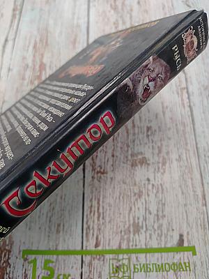 Сектор. Рысь