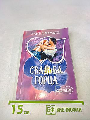 Свадьба Горца
