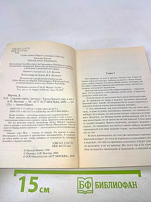 Свадьба Горца