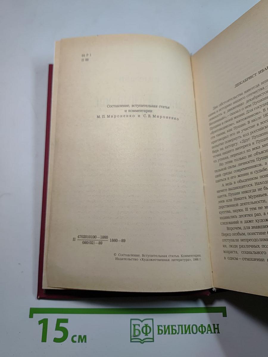 Записки о Пушкине. Письма