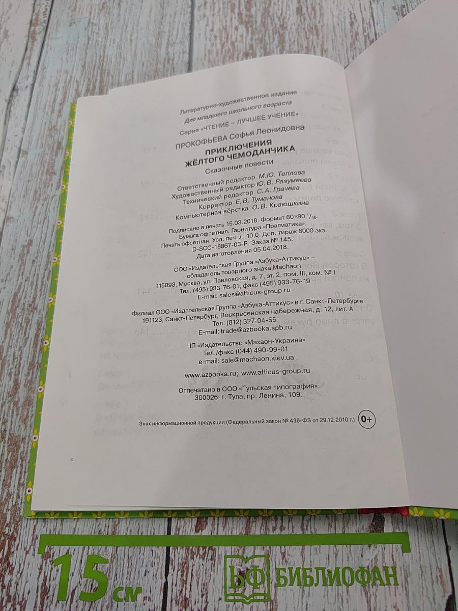 Приключения жёлтого чемоданчика