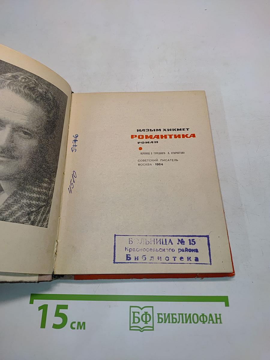 Романтика