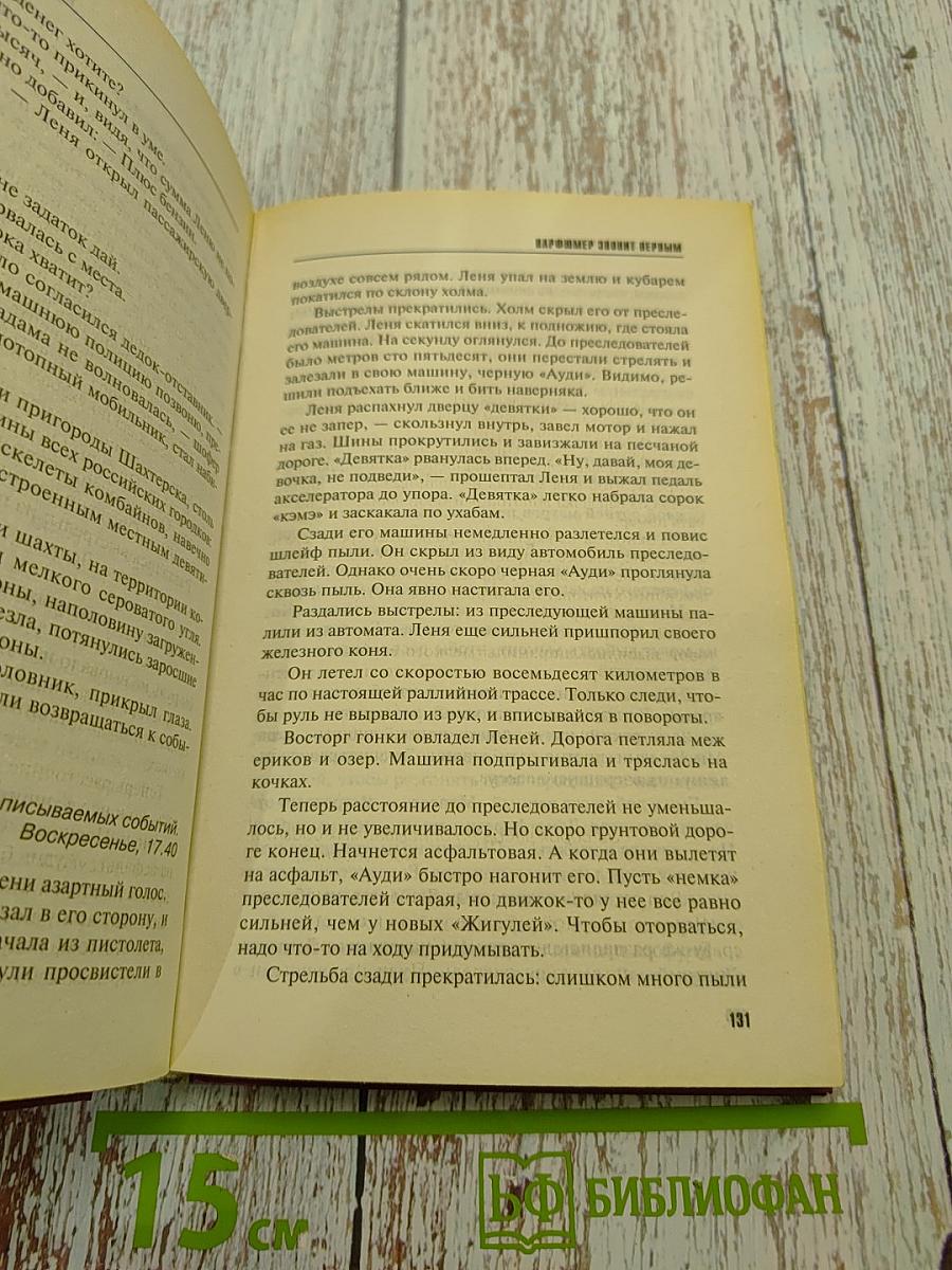 Парфюмер звонит первым