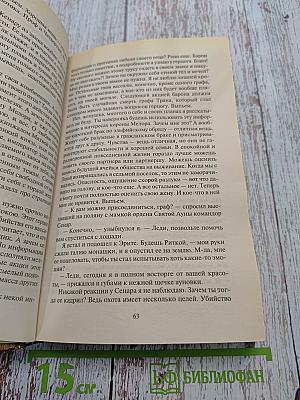 Чужак. Мэтр