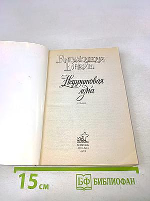 Нефритовая луна