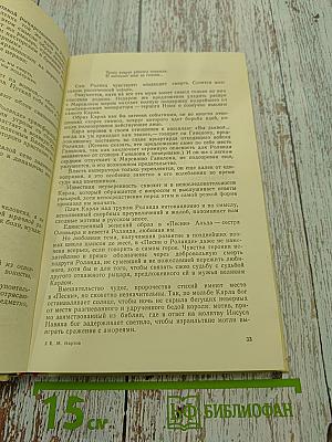 Зарубежная литература в школе. Пособие для учителей