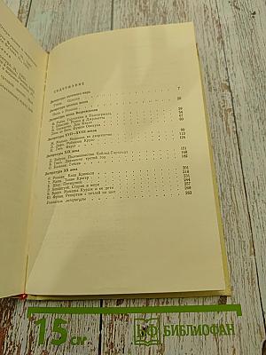 Зарубежная литература в школе. Пособие для учителей