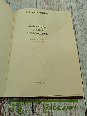 Литература эпохи Возрождения